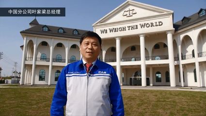 韩国凯士集团金东珍先生为2015国际衡器展开幕式致辞